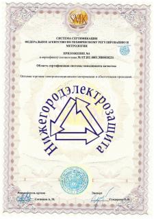 Сертификат ISO (2)