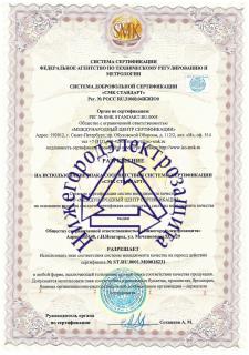 Сертификат ISO (3)