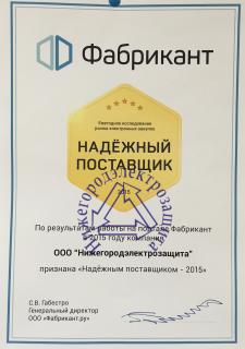 Сертификат Fabrikant.ru