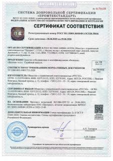 Сертификат соответствия